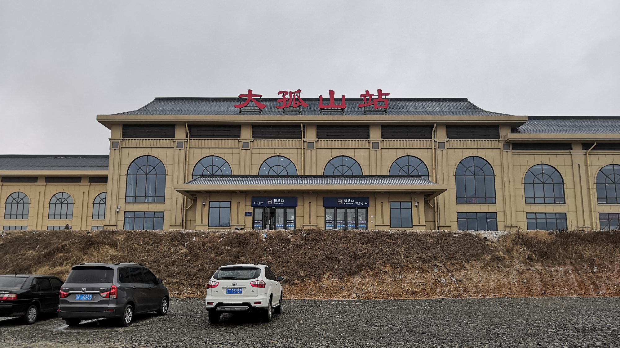 丹大快速铁路上的一个中间站——大孤山站